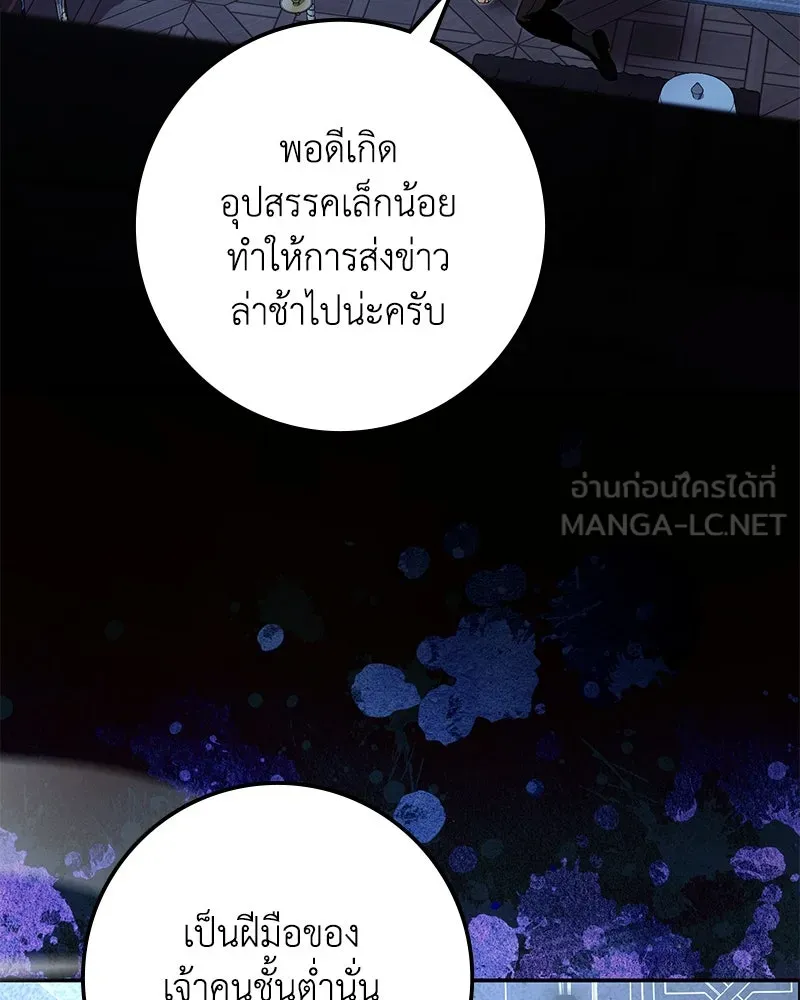 ดัชเชสเชลย ตอนที่ 35 รูปที่ 87