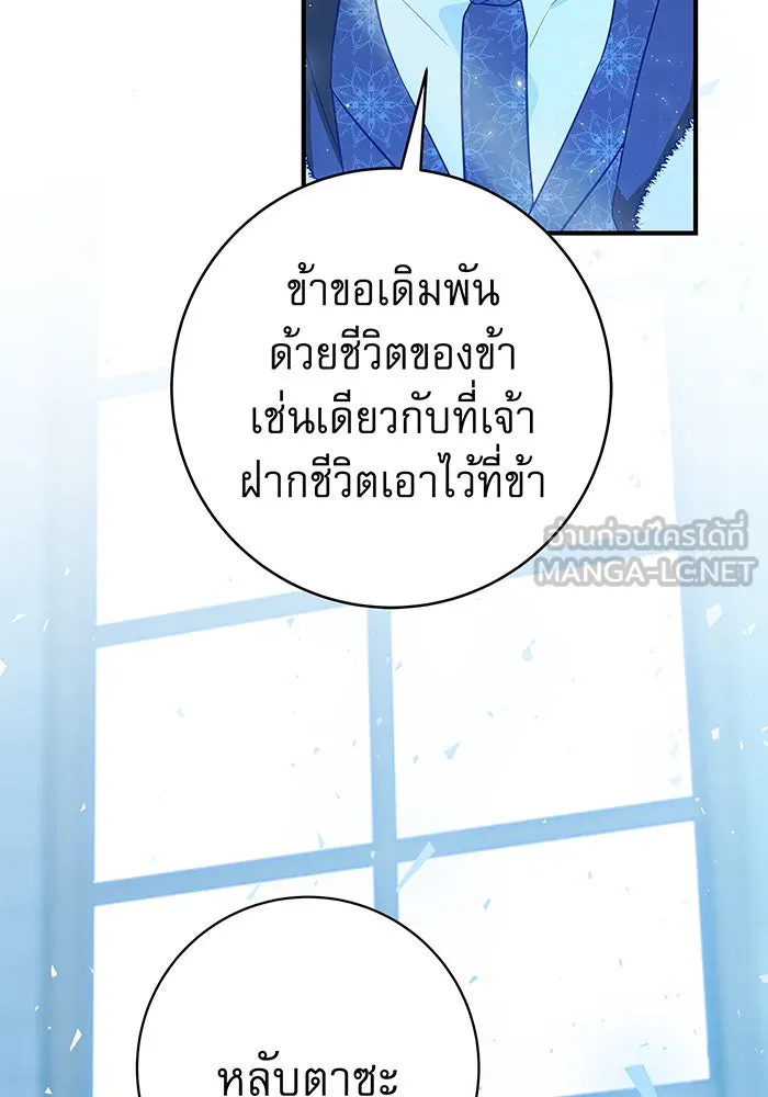 นางร้ายที่ไหนจะมีคุณธรรม ตอนที่ 4 รูปที่ 87