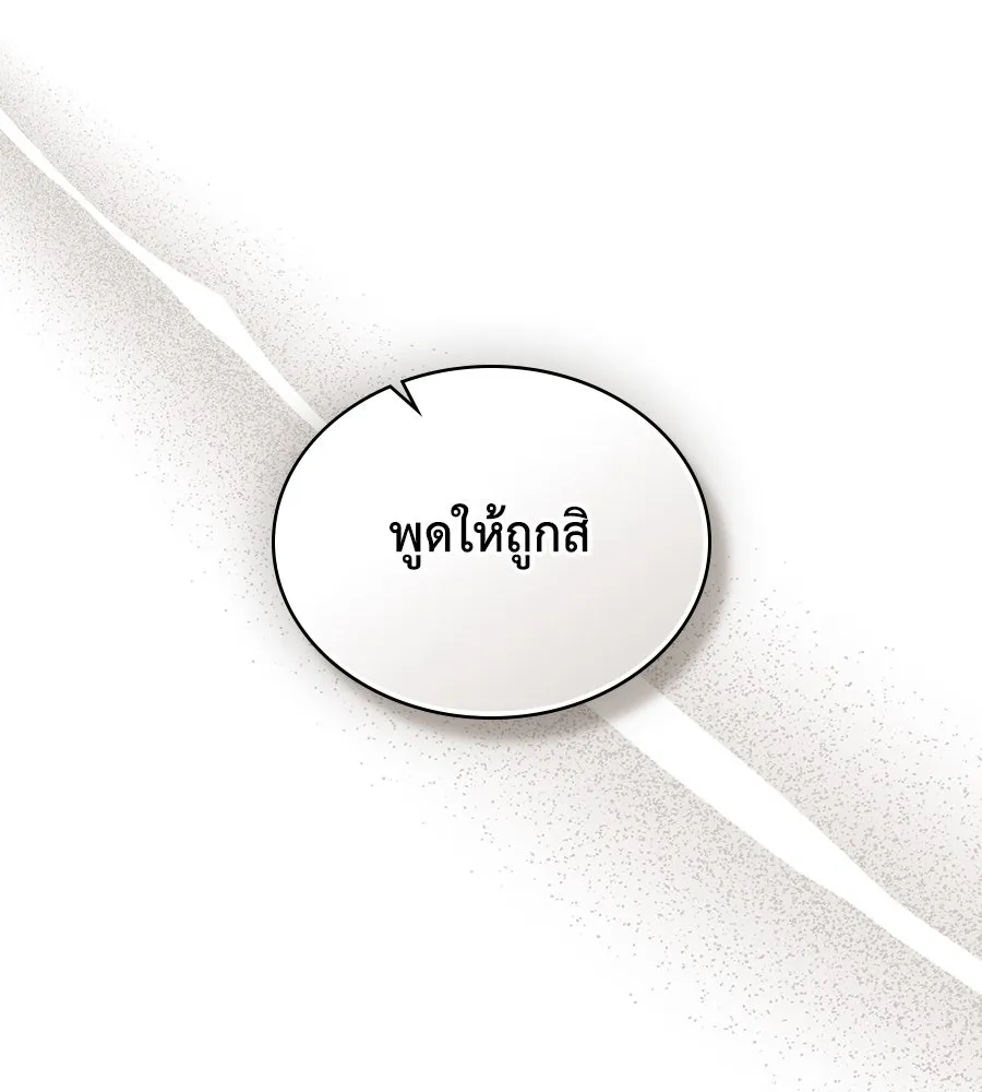 เล่ห์รักชนชั้นสูง ตอนที่ 50 รูปที่ 17