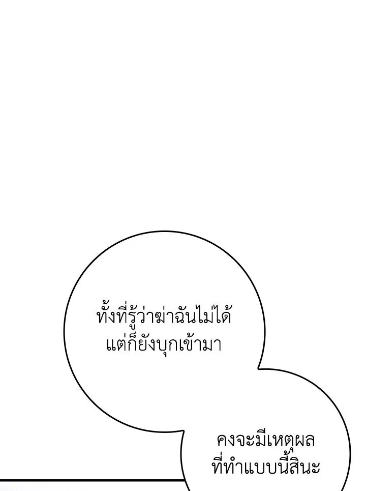 Max Level Player ตอนที่ ตอนที่ 81 รูปที่ 71