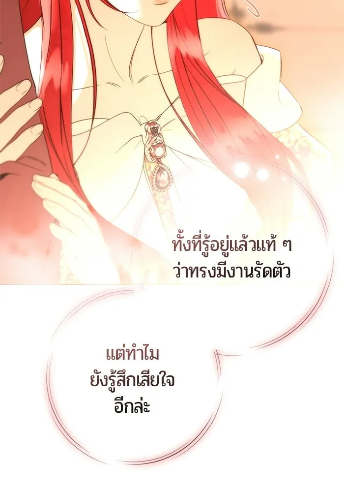 แด่ดยุกผู้สมบูรณ์แบบ ตอนที่ 35 รูปที่ 80