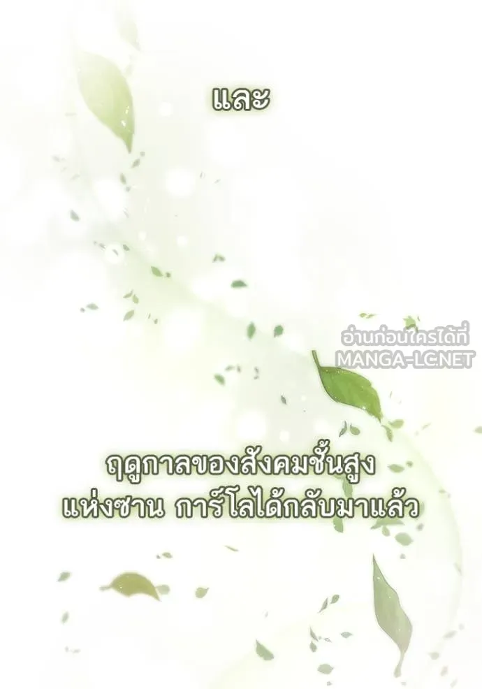 ชาตินี้น้องขอเป็น ตอนที่ 168 รูปที่ 144