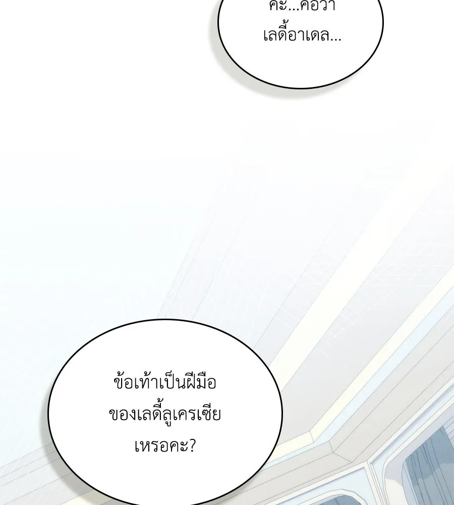 เล่ห์รักชนชั้นสูง ตอนที่ 48 รูปที่ 100