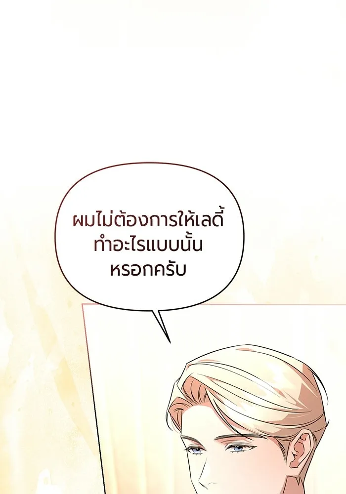 แด่ดยุกผู้สมบูรณ์แบบ ตอนที่ 4 รูปที่ 26