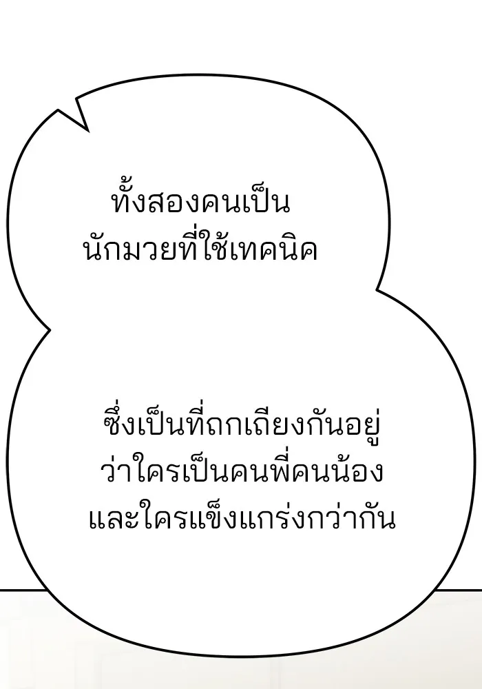 เลวฟาดเลว ตอนที่ 91 รูปที่ 136