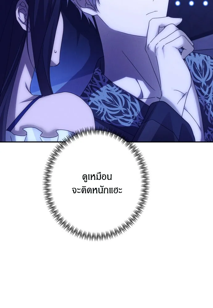 ฉันจะจีบท่านดยุกแดนเหนือ ตอนที่ 58 รูปที่ 44
