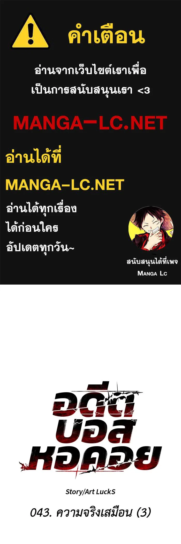อดีตบอสหอคอย ตอนที่ 43 รูปที่ 1