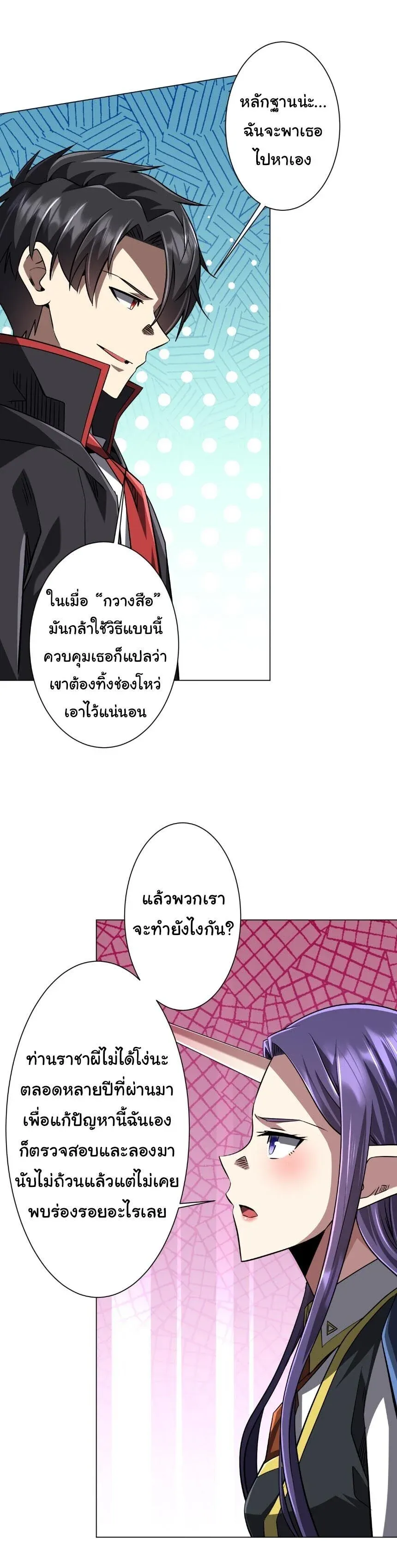 Start with Trillions of Coins ตอนที่ ตอนที่ 302 รูปที่ 16