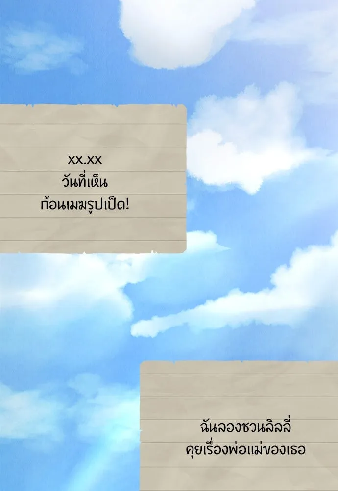 ลูกสาวตัวปลอมของท่านดยุก ตอนที่ 26 รูปที่ 5