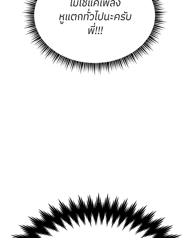 ย้อนเวลามาเป็นมักเน่ ตอนที่ 50 (จบซีซัน 1) รูปที่ 134