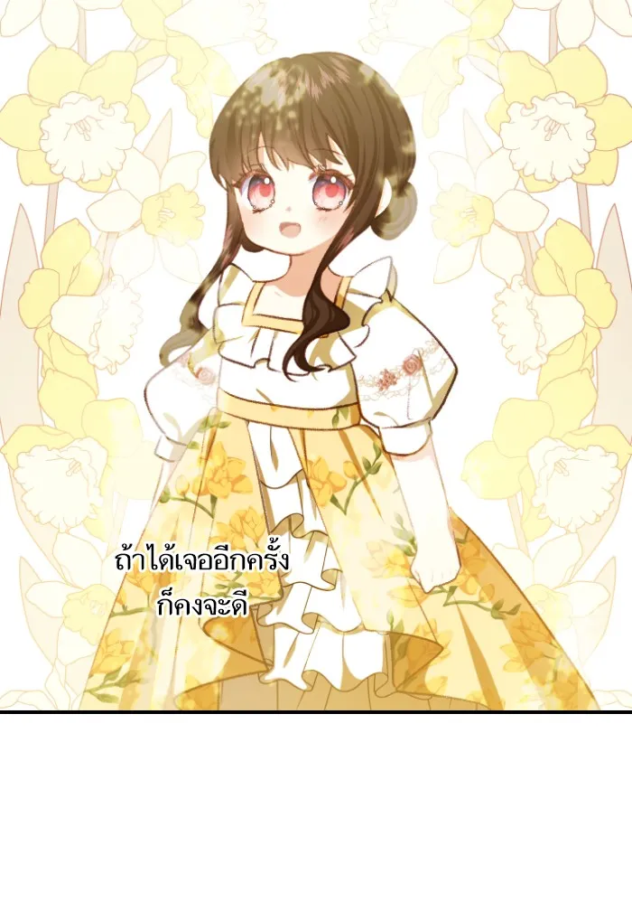 บุตรสาวของดยุกปีศาจ ตอนที่ 43 รูปที่ 32