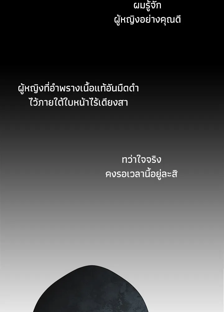 องค์ชายผู้อื้อฉาว ตอนที่ 13 รูปที่ 56