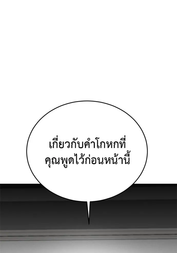 เรียกฉันว่าพระเจ้า ตอนที่ 22 รูปที่ 64