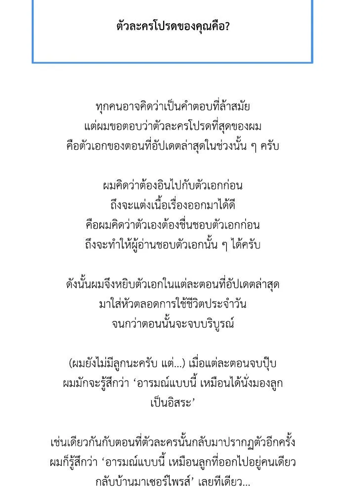 ช่วยเปลี่ยนฉันที ตอนที่ รีวิวของนักเขียน-ลีจีโฮ รูปที่ 106