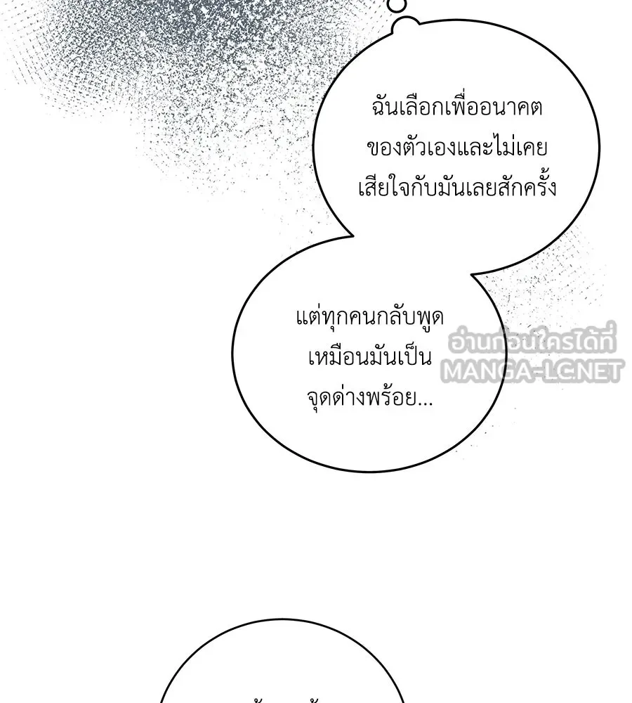 คิมหันต์นิรันดร ตอนที่ 4 รูปที่ 81