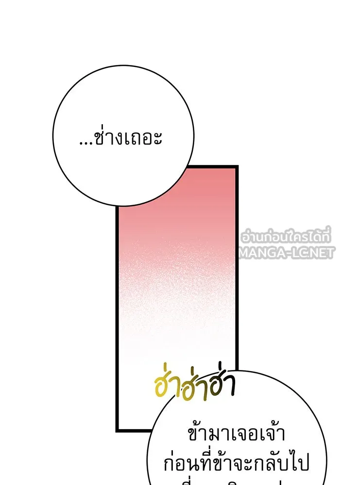 นางร้ายที่ไหนจะมีคุณธรรม ตอนที่ 71 รูปที่ 105