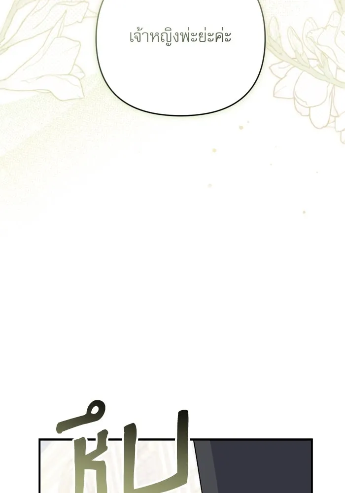 เกิดใหม่คราวนี้ ขอเป็นคนดีดูสักครั้ง ตอนที่ 71 รูปที่ 115