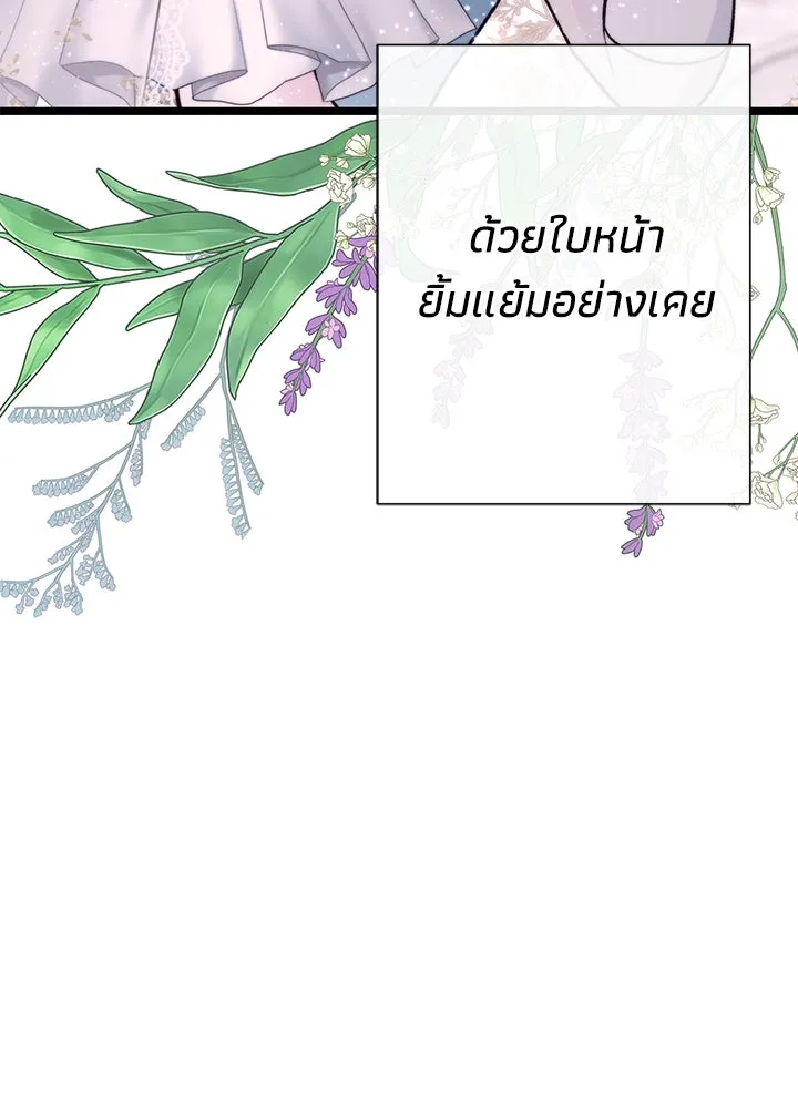 องค์ชายผู้อื้อฉาว ตอนที่ 67 รูปที่ 31