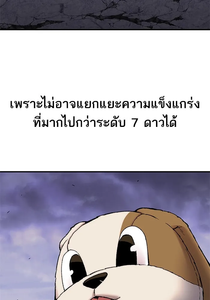 ยอดคนเลเวลทะลุ ตอนที่ 10 เหตุการณ์ไม่คาดคิด (2) รูปที่ 20