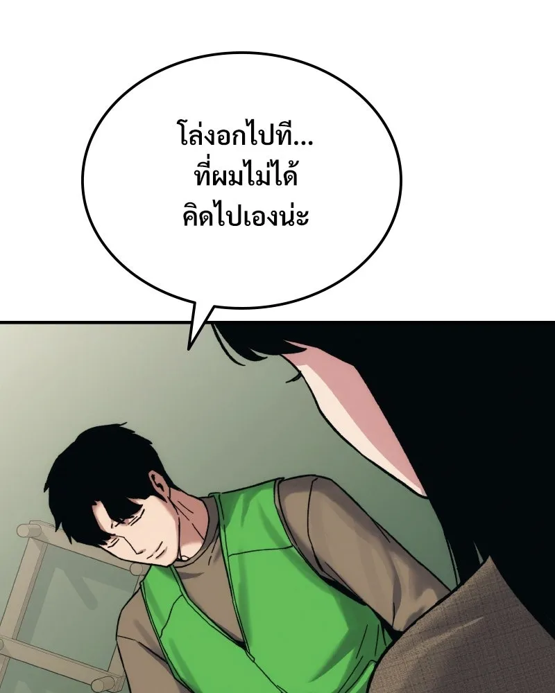 บอกมาค่าตัวเท่าไหร่ ตอนที่ 28 รูปที่ 118