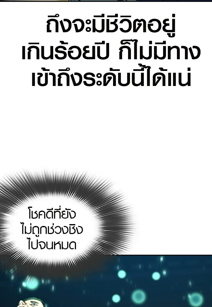 นักรบแช่แข็ง ตอนที่ 42 รูปที่ 5