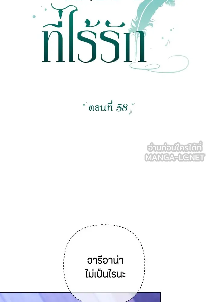 แด่ใจที่ไร้รัก ตอนที่ 58 รูปที่ 27