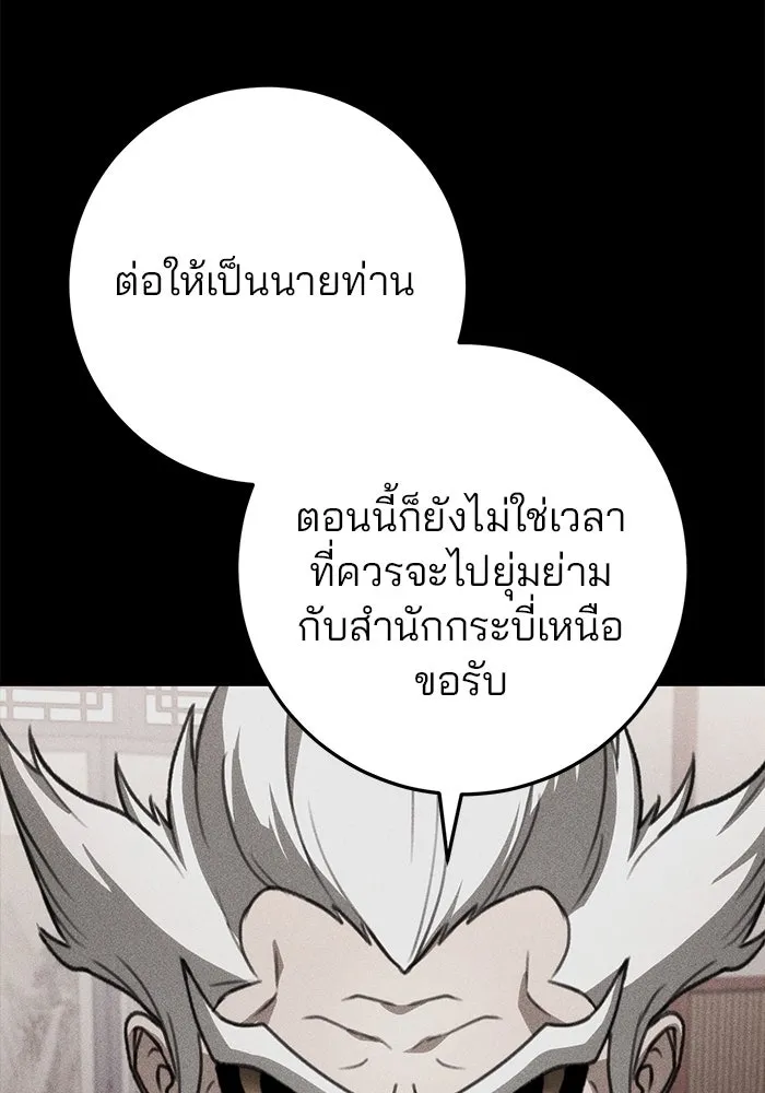 ดาบแห่งจักรพรรดิ ตอนที่ 49 รูปที่ 154