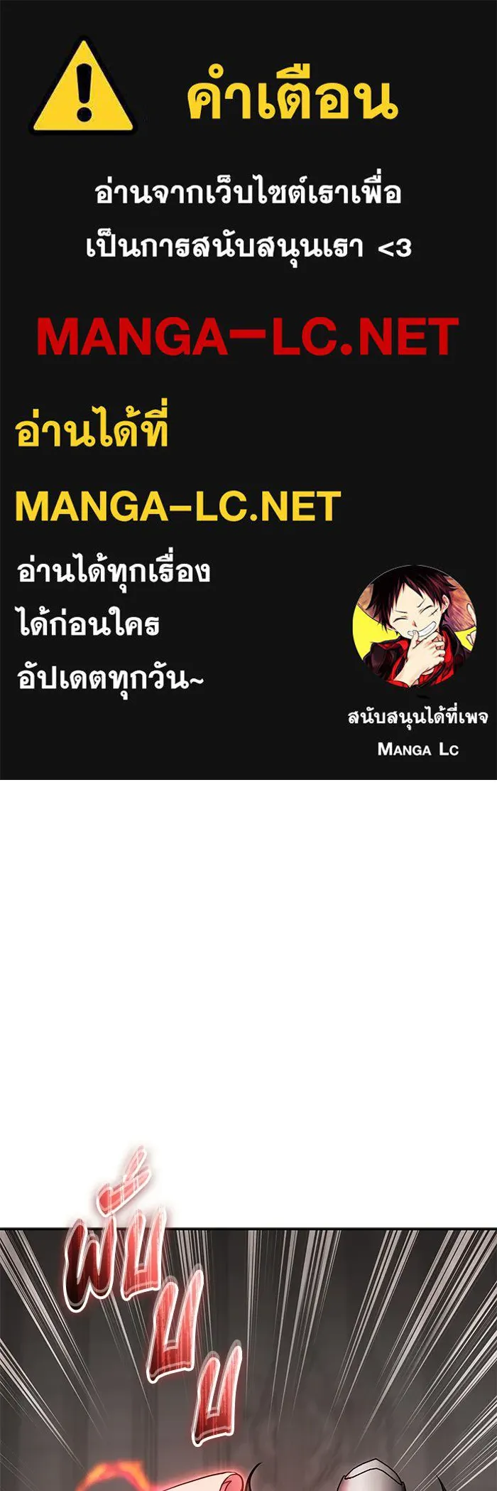 แกร่งเกินผู้กล้า แต่ซ่าไม่ได้ ตอนที่ 116 รูปที่ 1