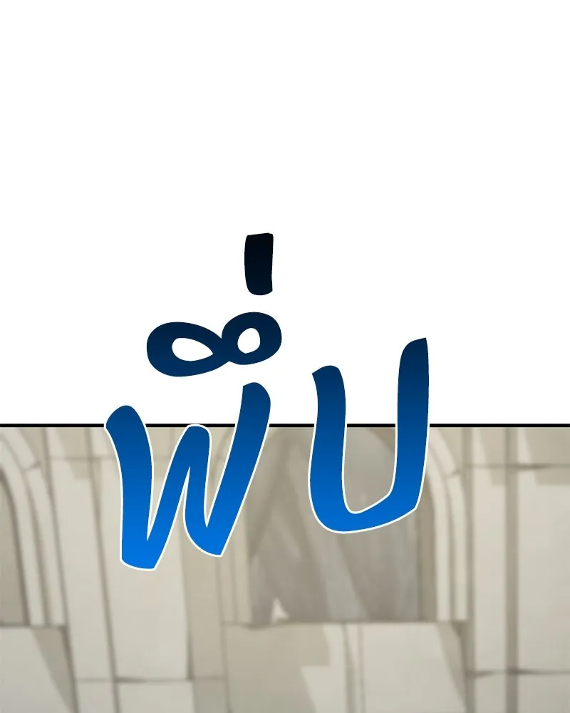 ปลูกผักพิชิตหอคอย ตอนที่ 85 รูปที่ 217