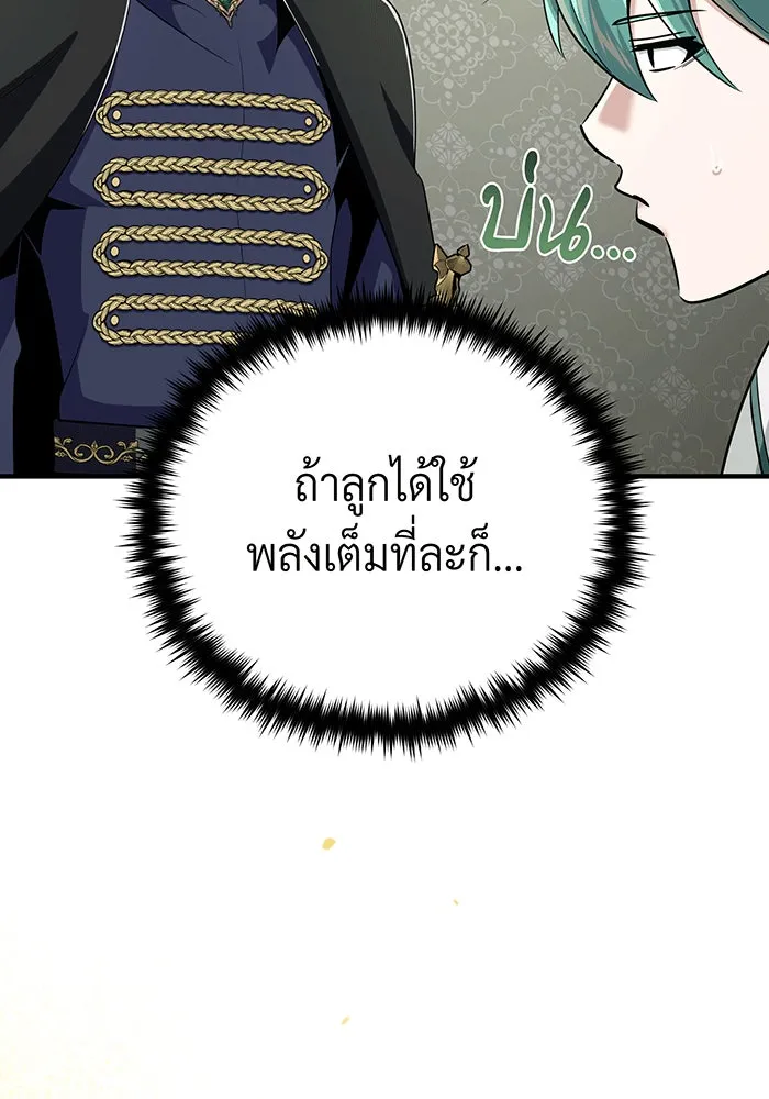 จอมเวทเกิดใหม่ในรอบ 66666 ปี ตอนที่ 136 รูปที่ 178