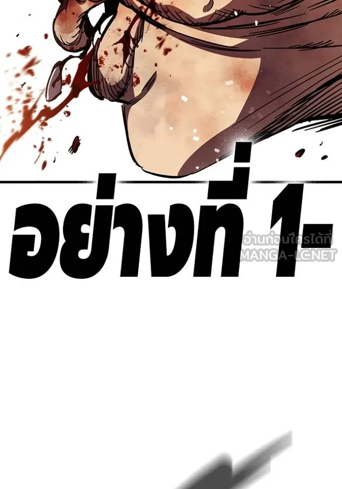 มหาสงครามคนแกร่ง ตอนที่ 12 รูปที่ 60