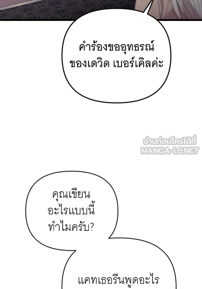 จำเลยหัวใจ ตอนที่ 14 รูปที่ 108