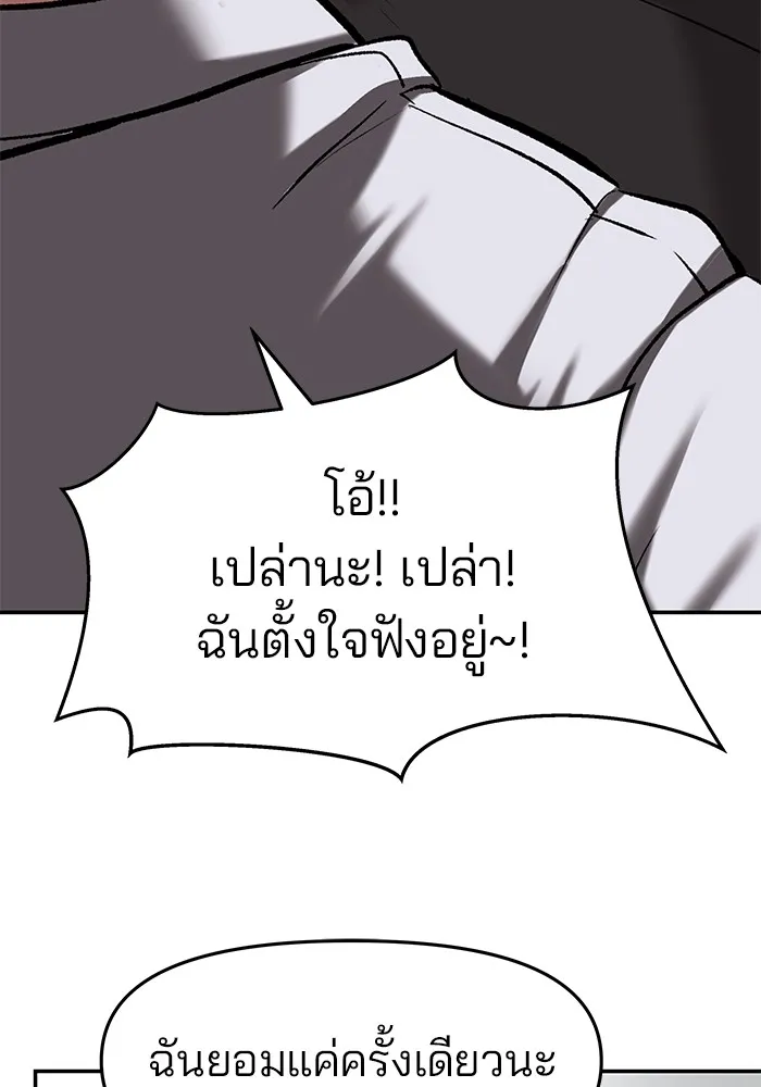 เลวฟาดเลว ตอนที่ 21 รูปที่ 106