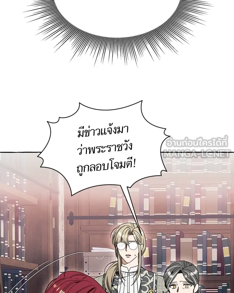 นึกว่าเป็นอิเซไคธรรมดา ตอนที่ 71 รูปที่ 24