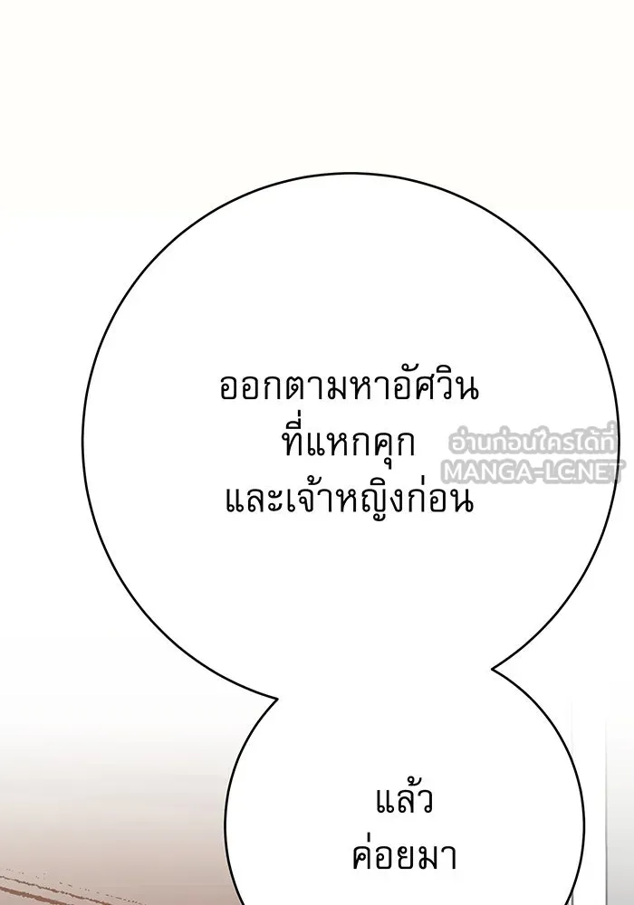 นางร้ายที่ไหนจะมีคุณธรรม ตอนที่ 141 รูปที่ 111