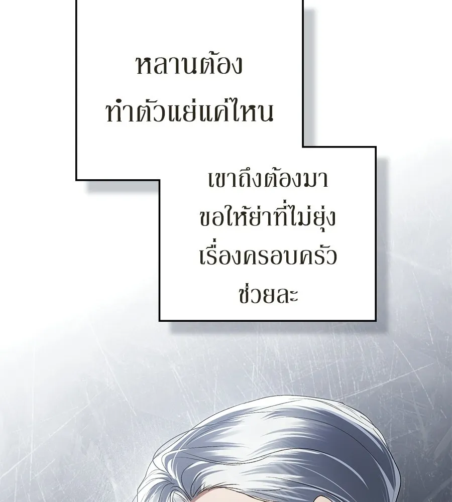 เล่ห์รักชนชั้นสูง ตอนที่ 70 รูปที่ 46