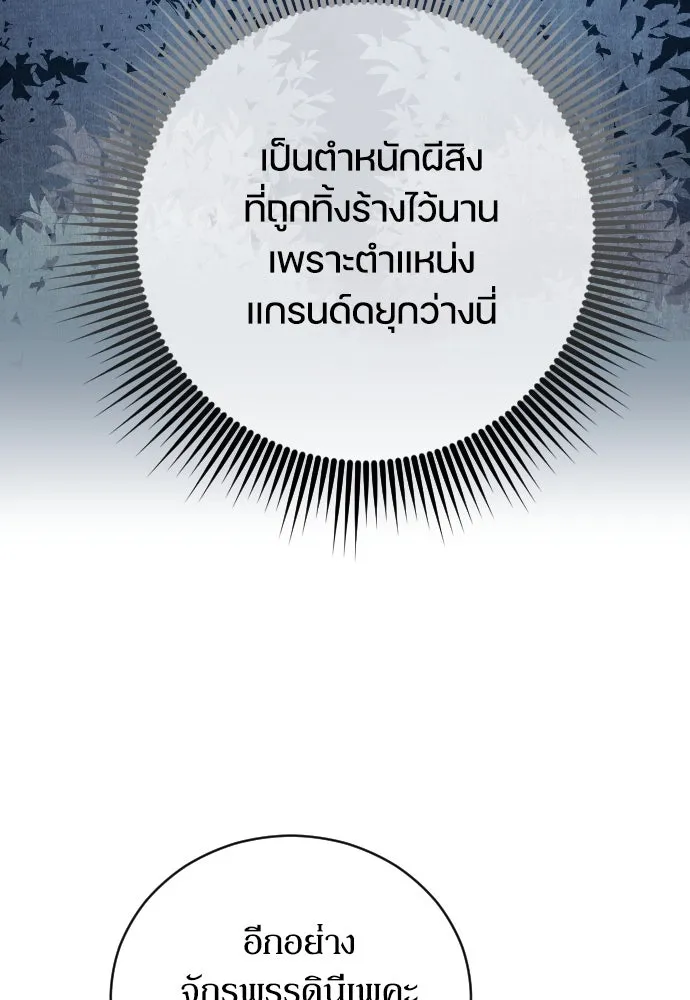 หมาป่าคู่เคียงบัลลังก์ ตอนที่ 29 รูปที่ 26