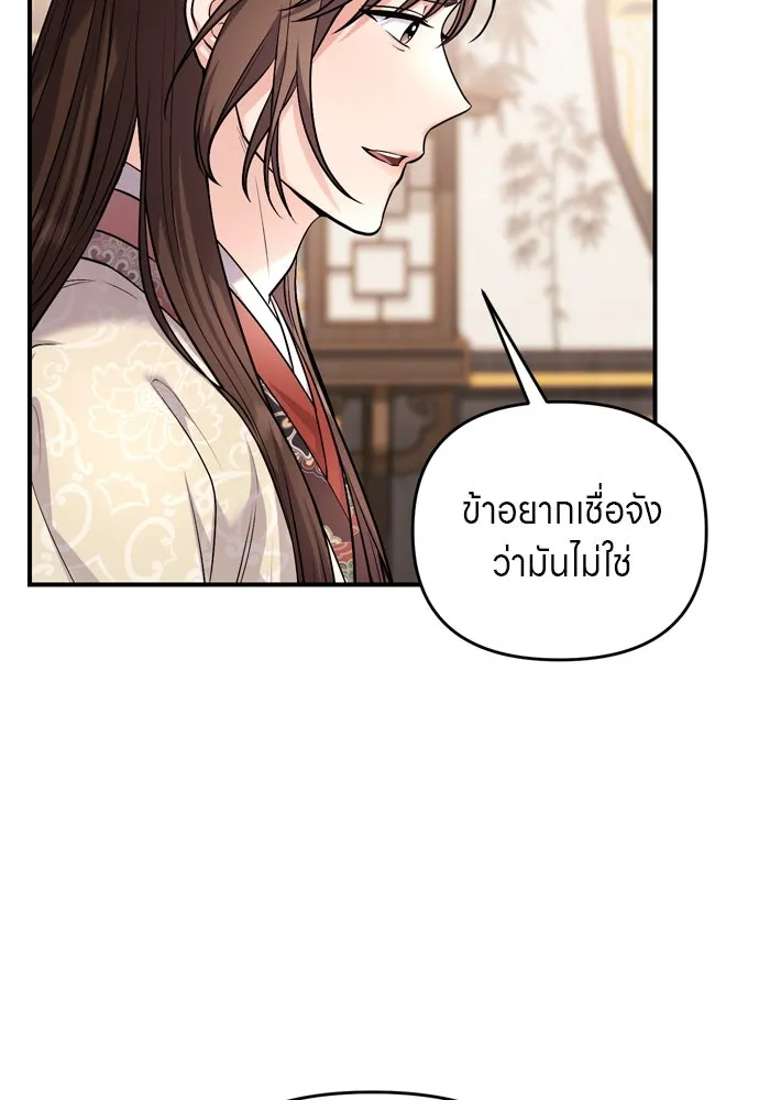 ข้าเนี่ยนะเป็นพระสนม ตอนที่ 63 เจ้าเองหรือที่จ้องจะชิงสิ่งนั้ รูปที่ 115