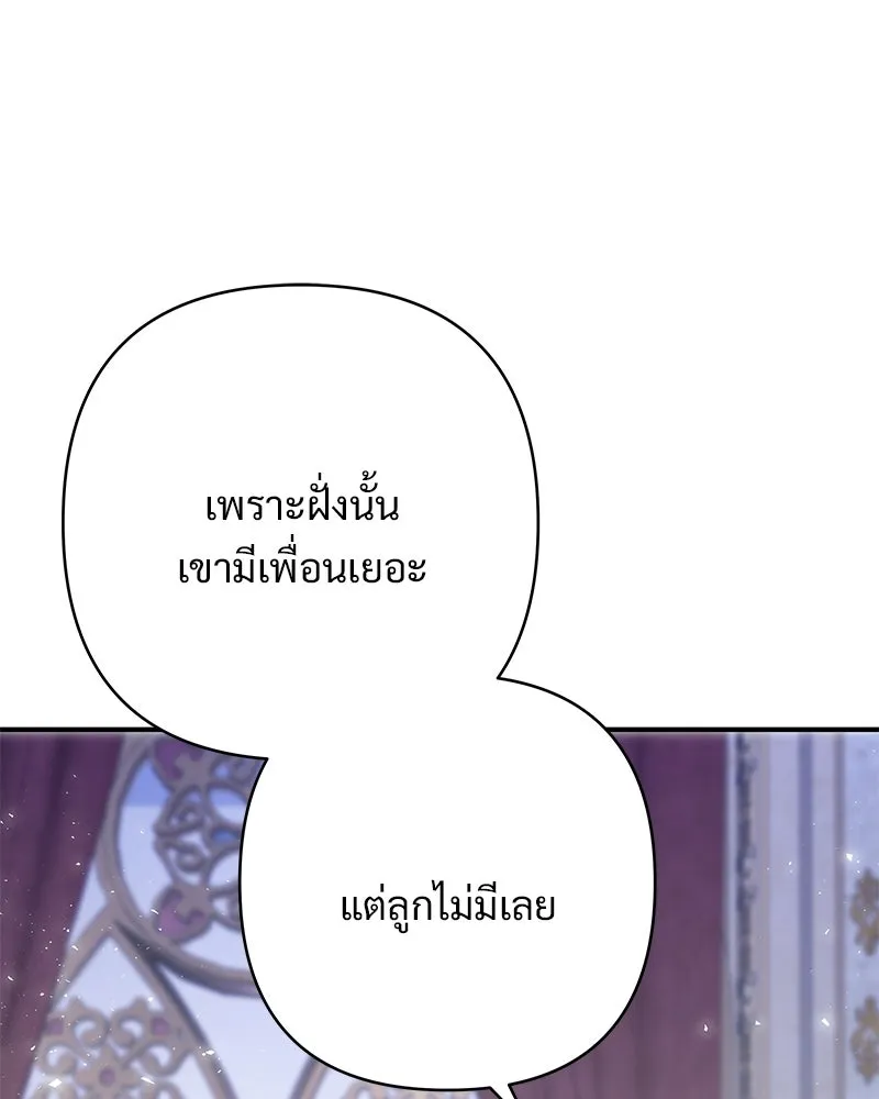 เจ้าสาวแกรนด์ดยุกปีศาจ ตอนที่ 29 รูปที่ 23