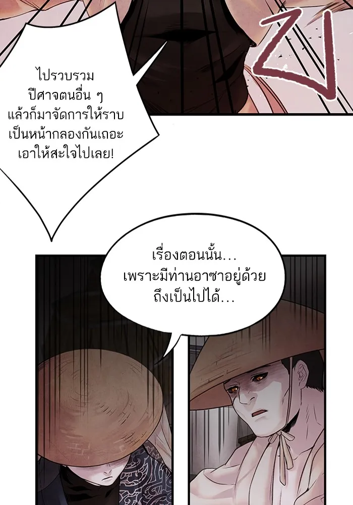 อาซา ตอนที่ 8 การใช้ประโยชน์ รูปที่ 50