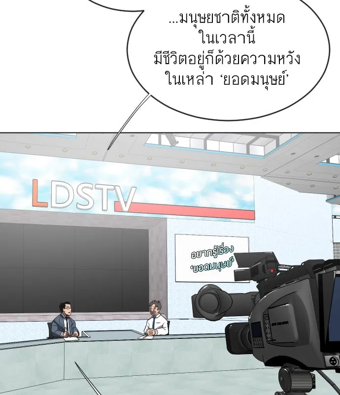 ยุคแห่งยอดมนุษย์ ตอนที่ 37 รูปที่ 50