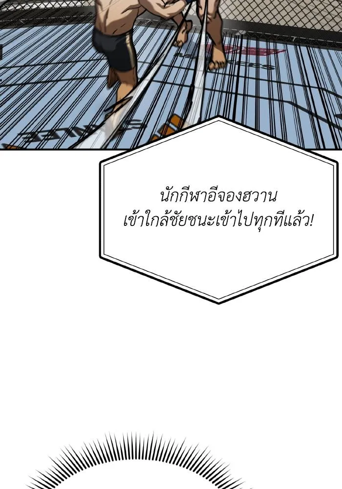 ราชาแห่งอ็อกทากอน ตอนที่ 48 รูปที่ 89