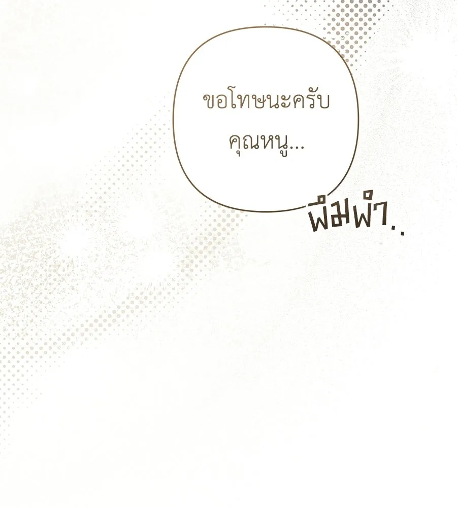 คุณพ่อของหนูคือศัตรูในชาติก่อน ตอนที่ 11 รูปที่ 139