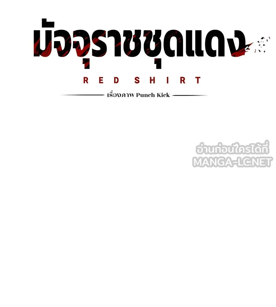 มัจจุราชชุดแดง ตอนที่ 54 รูปที่ 96