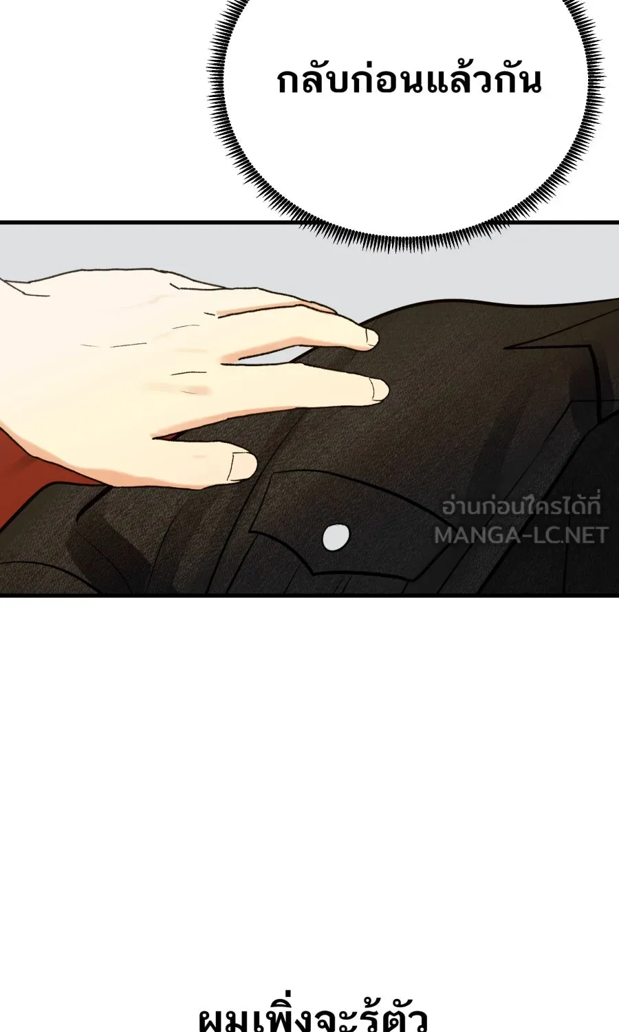 ตื่นมาอีกทีก็เป็นนายเอกไปซะแล้ว ตอนที่ 66 (ตอนพิเศษ1) รูปที่ 75