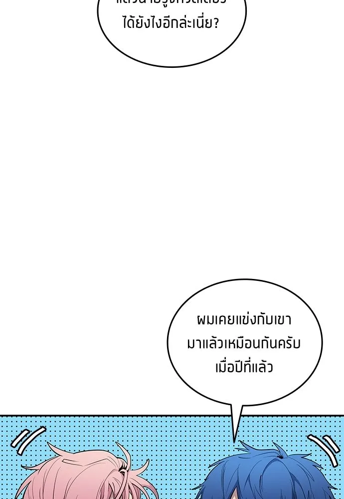 นักเตะแข้งสวรรค์ ตอนที่ 91 รูปที่ 52