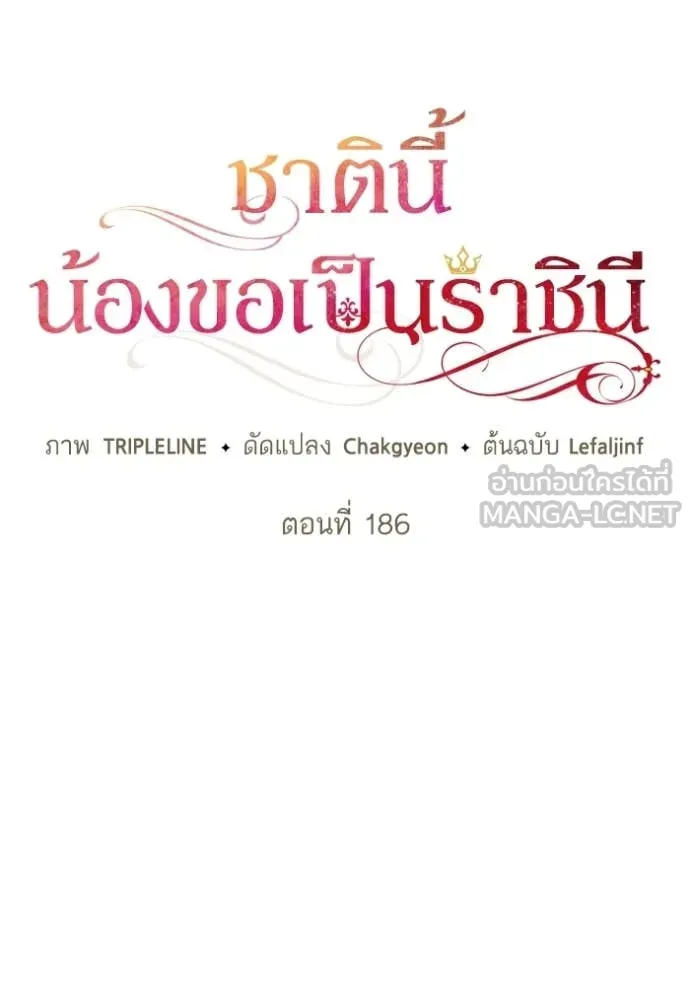 ชาตินี้น้องขอ ตอนที่ 186 รูปที่ 54