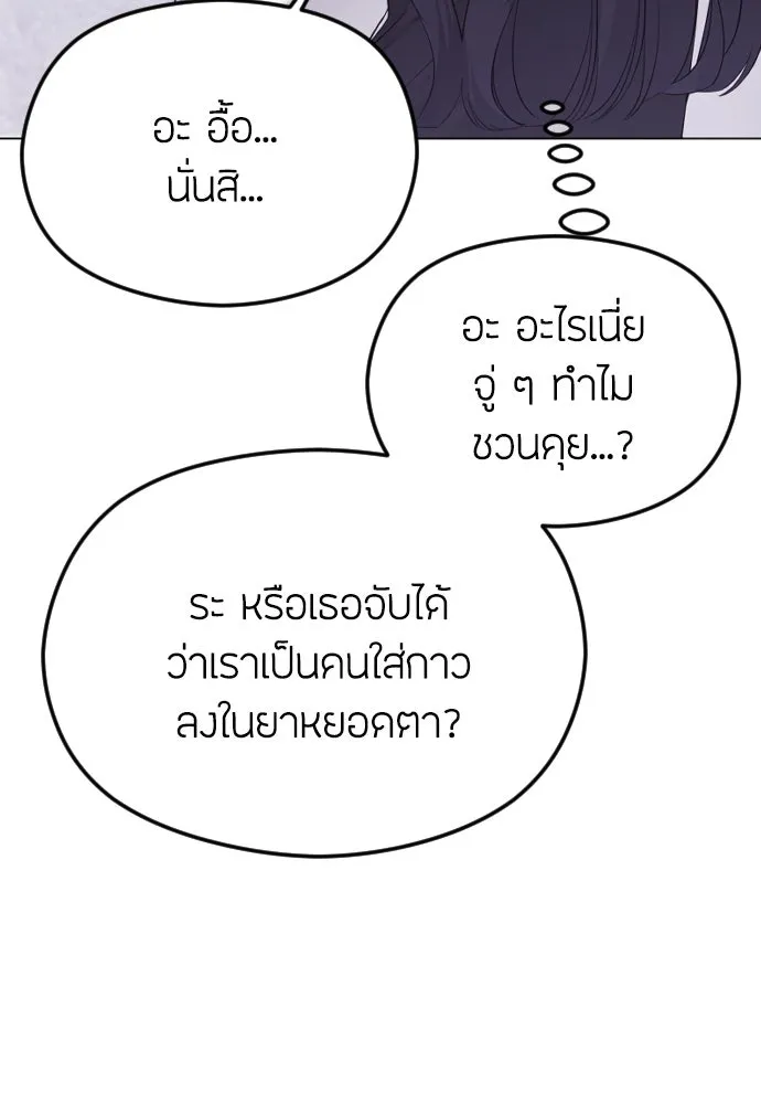 วิธีหนีตายจากนิยายโรคจิต ตอนที่ 39 รูปที่ 32
