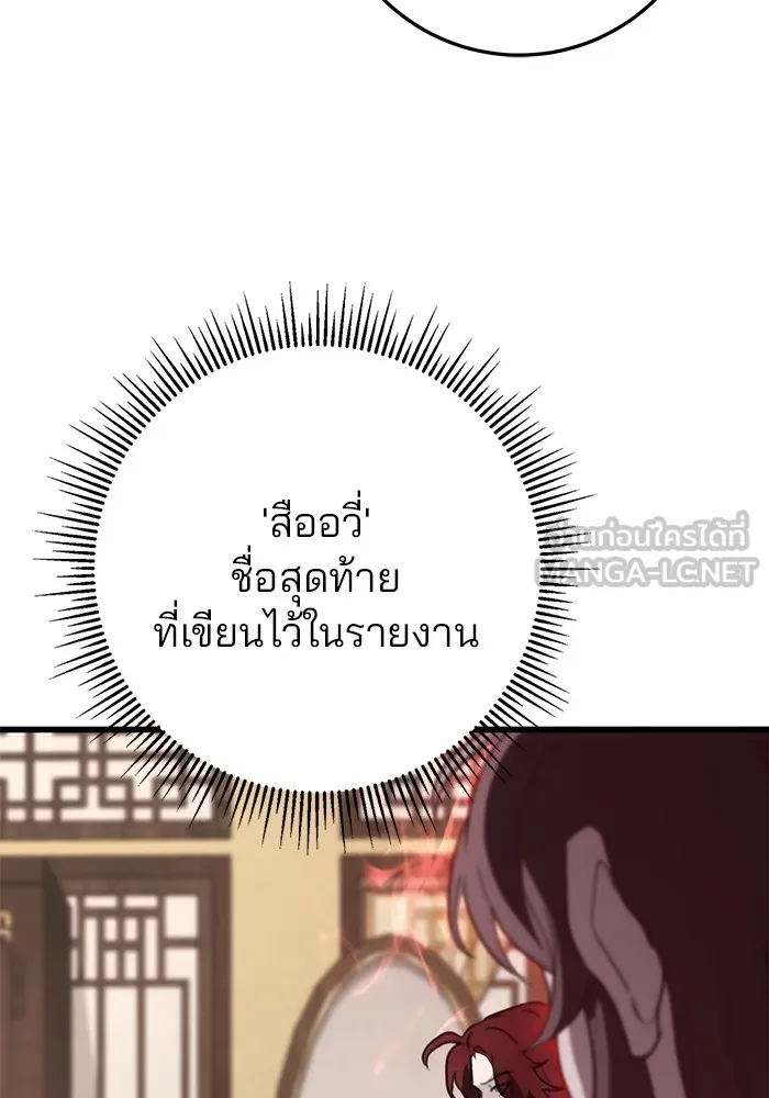 ดาบแห่งจักรพรรดิ ตอนที่ 54 รูปที่ 78