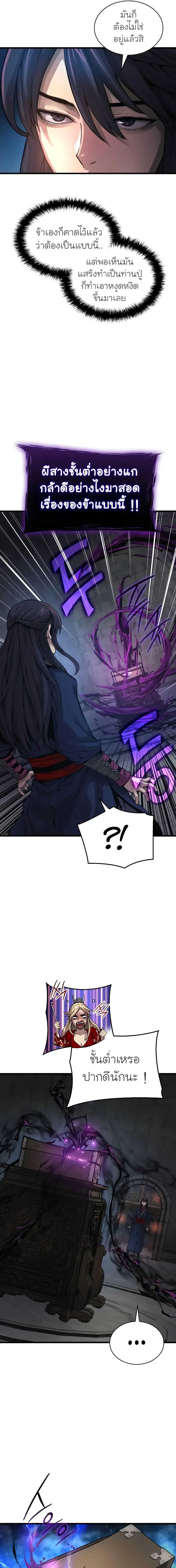 Myst Might Mayhem ตอนที่ ตอนที่ 71 รูปที่ 9